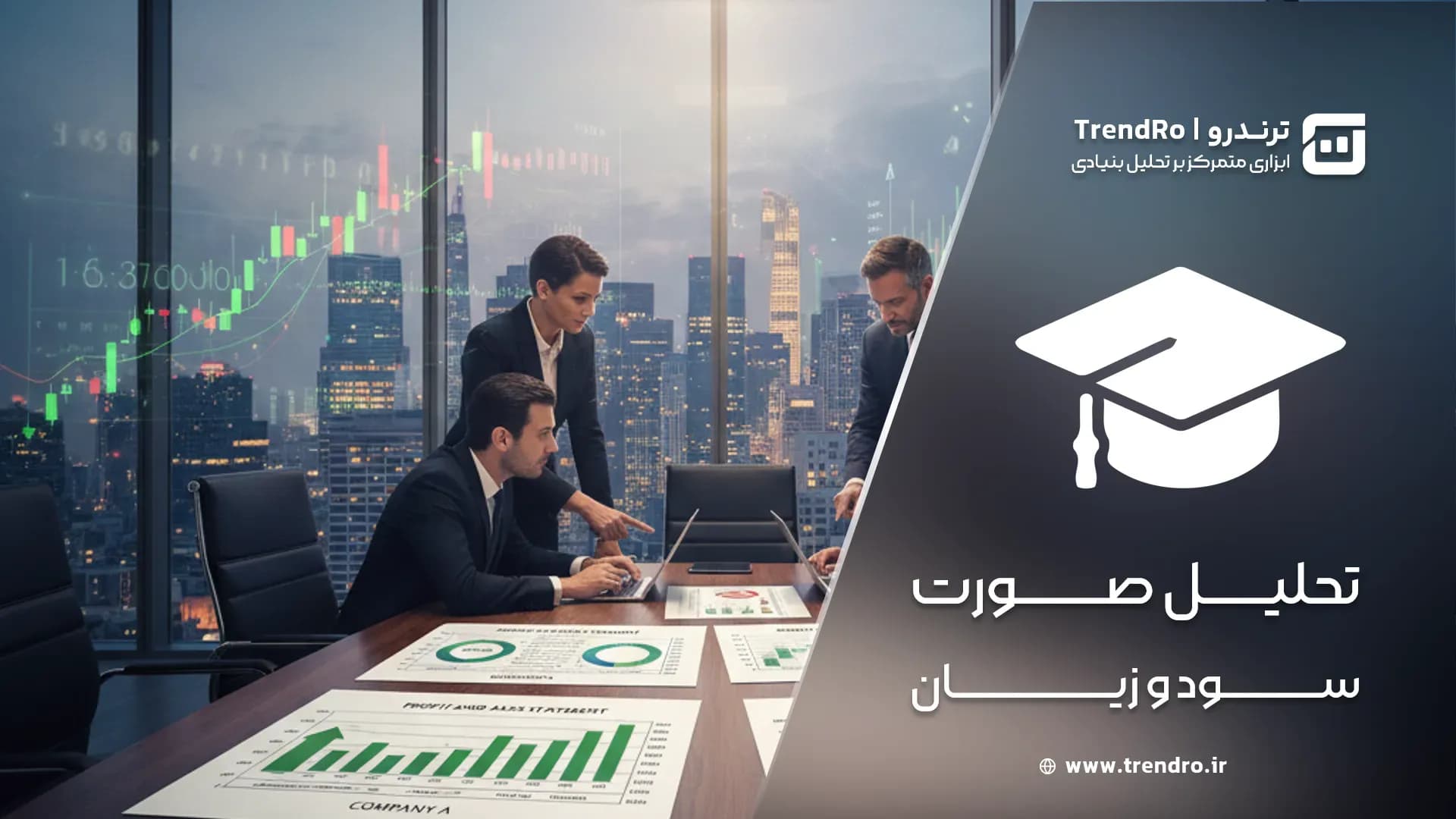 تحلیل بنیادی بورس (قسمت هشتم): تحلیل صورت سود و زیان